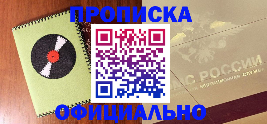 временная регистрация для школы в Каспийске