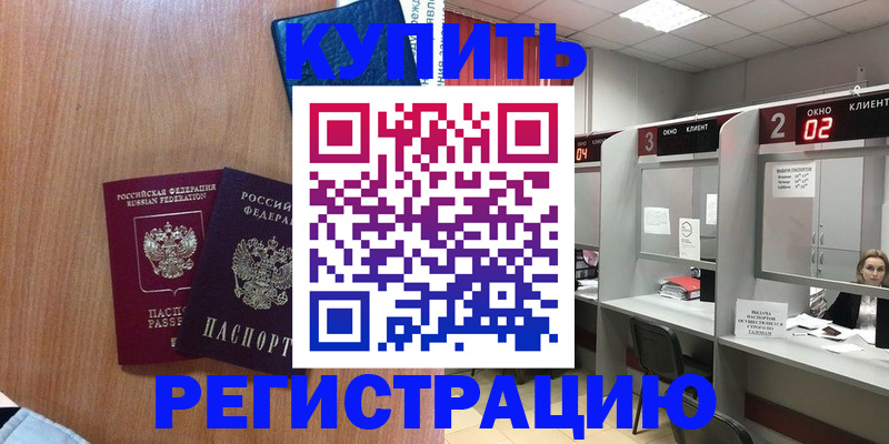 прописка штамп в Каспийске