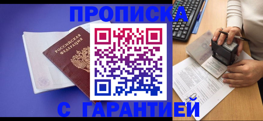 прописка ребенка в Каспийске